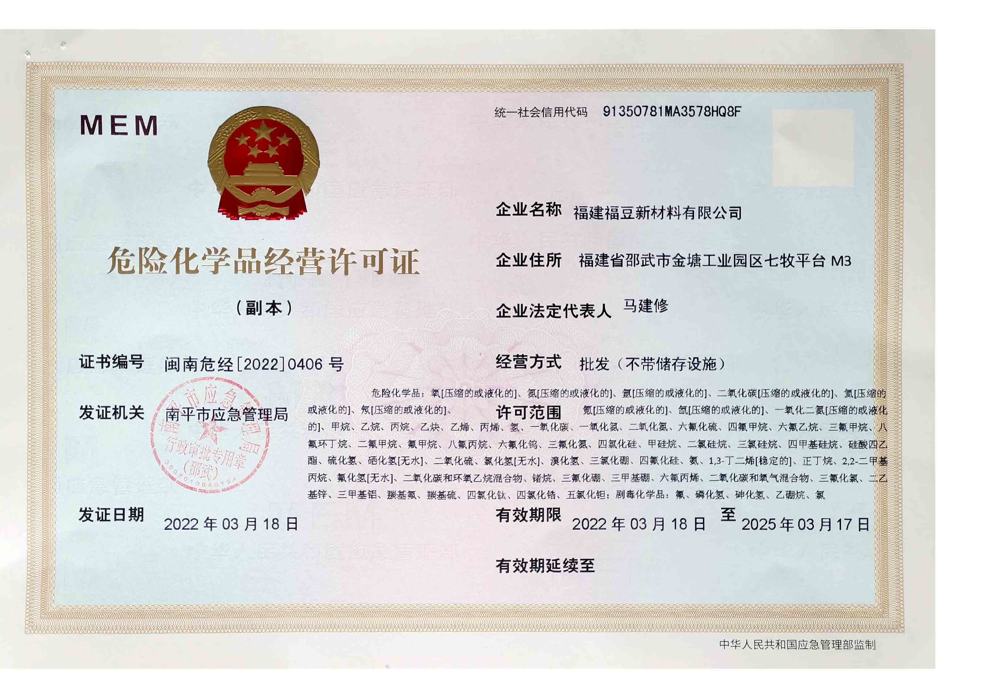 Hazardous Chemical Business License