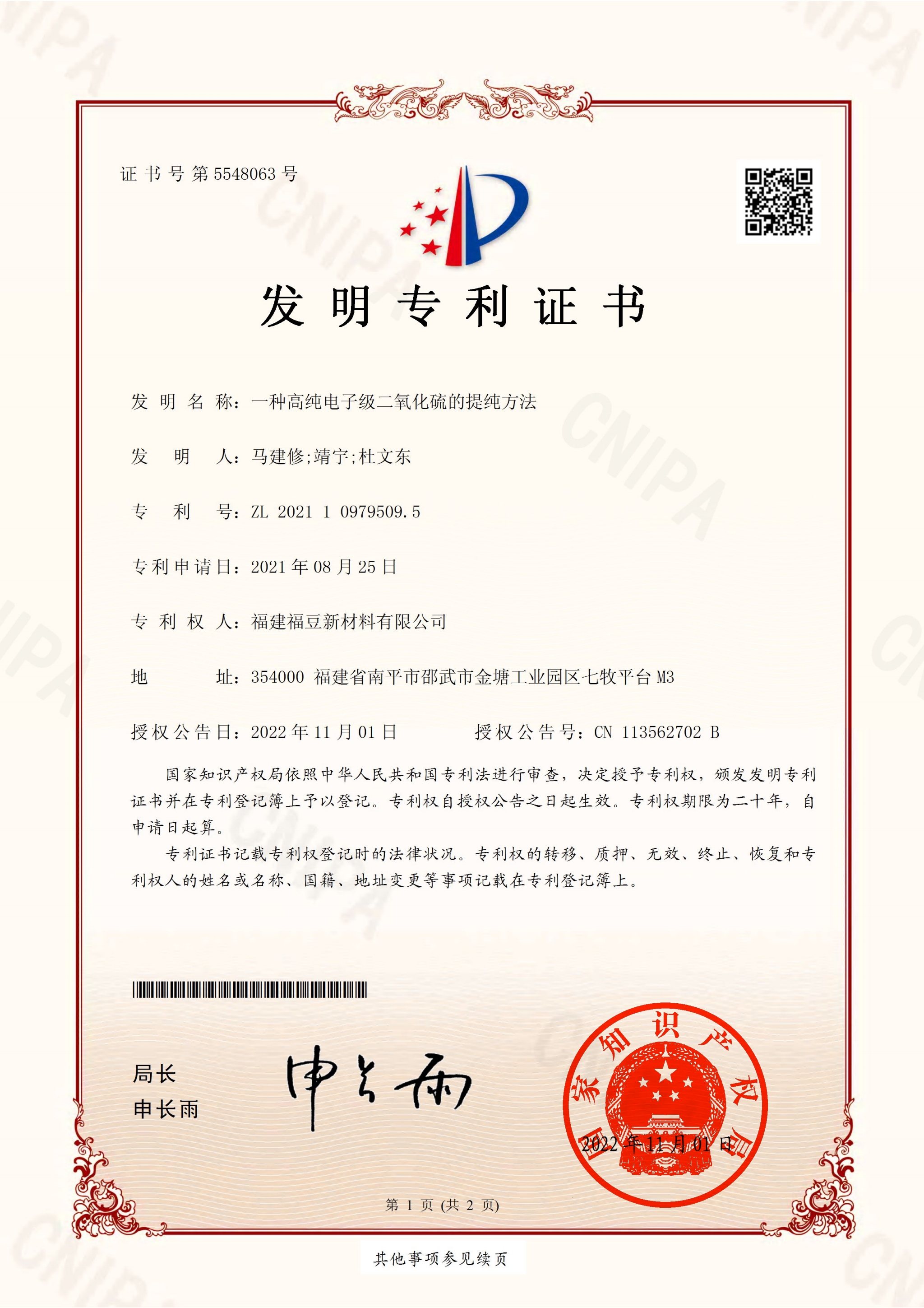 A purification method for high-purity electronic grade sulfur dioxide.jpg