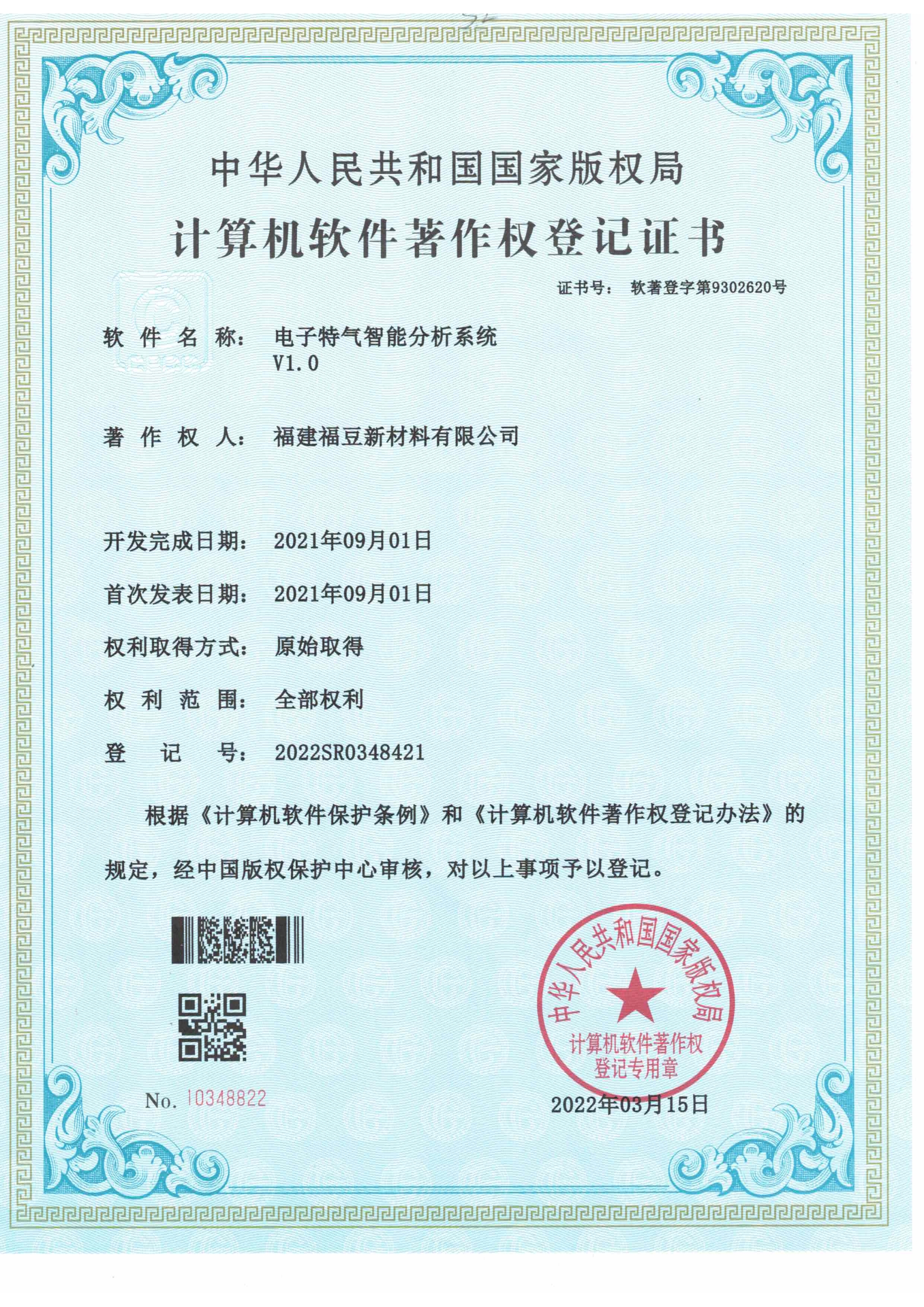 Electronic Special Gas Intelligent Analysis System V1.0.jpg