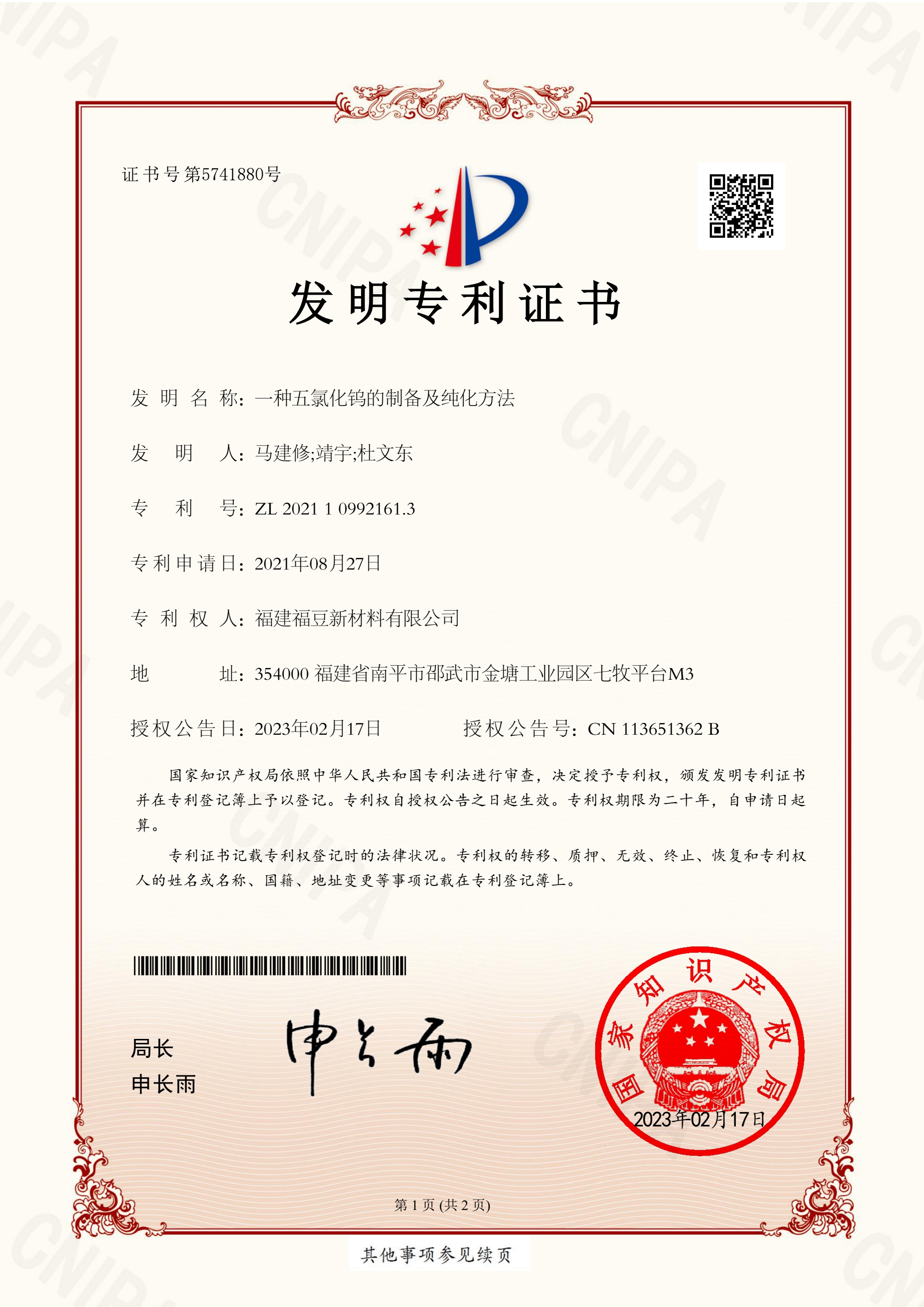 A preparation and purification method of tungsten pentachloride.jpg