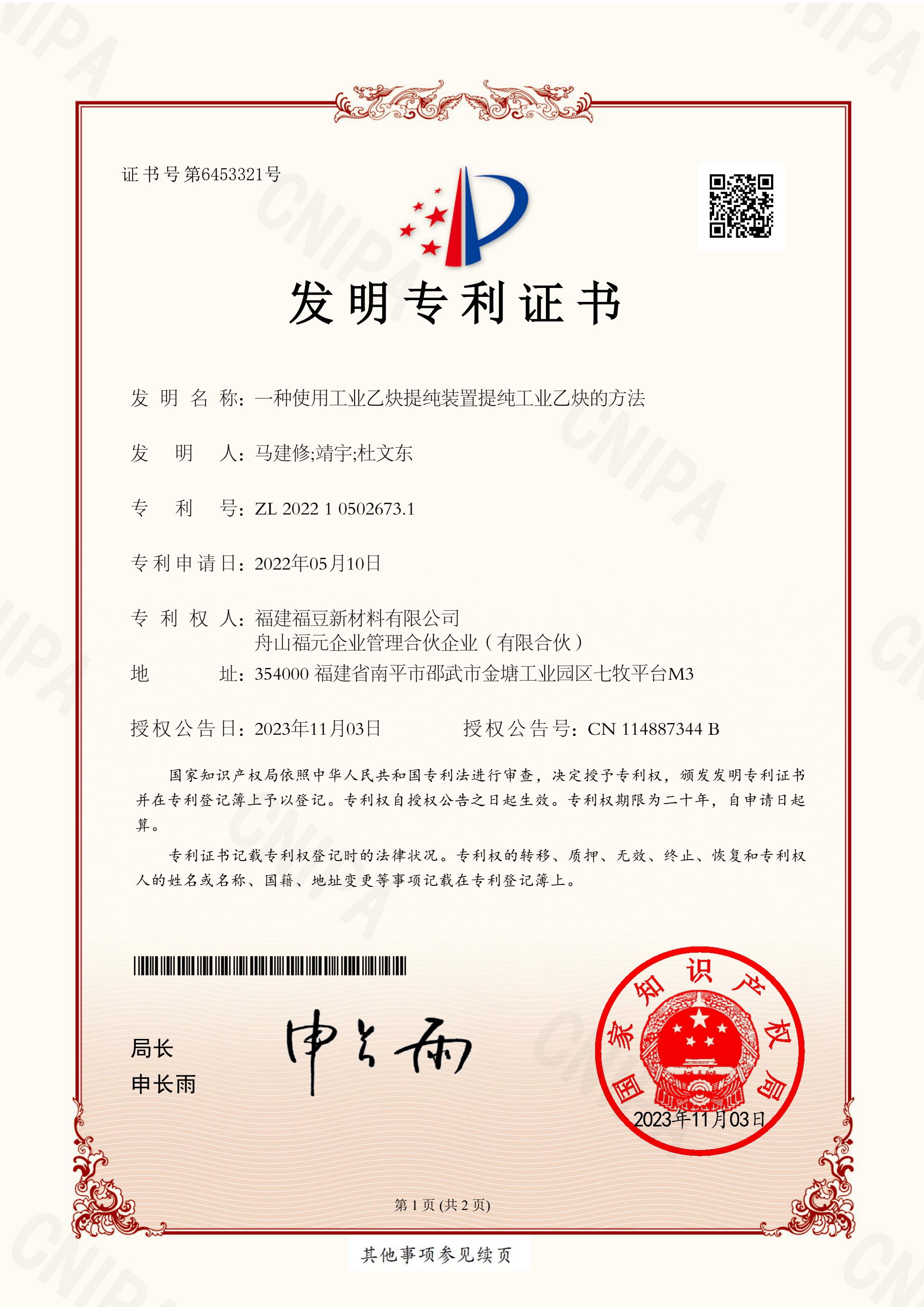 A method for purifying industrial acetylene using an industrial acetylene purification device.jpg