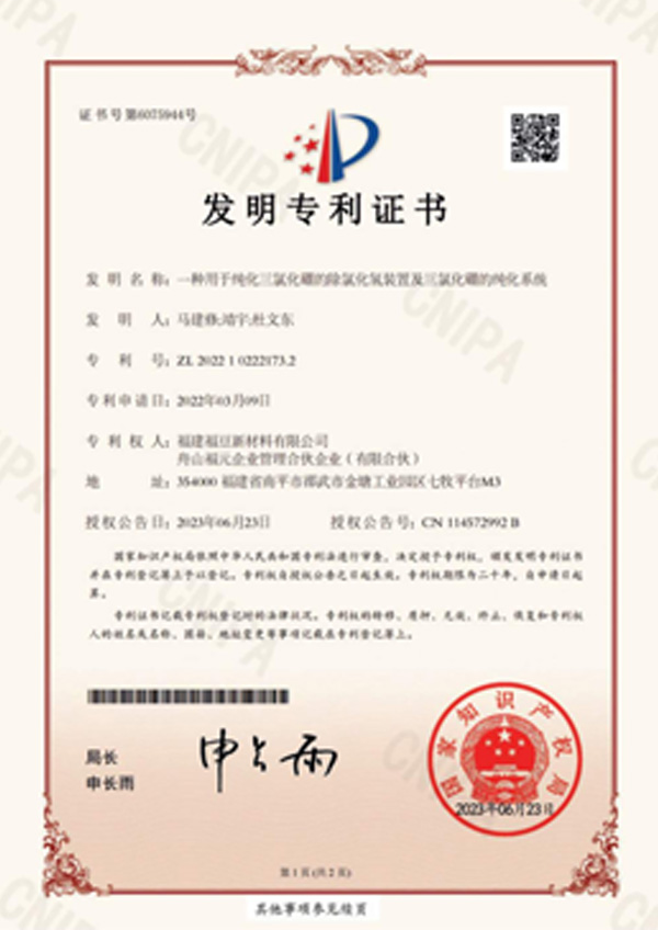 Method for purifying industrial acetylene using an industrial acetylene purification device.jpg